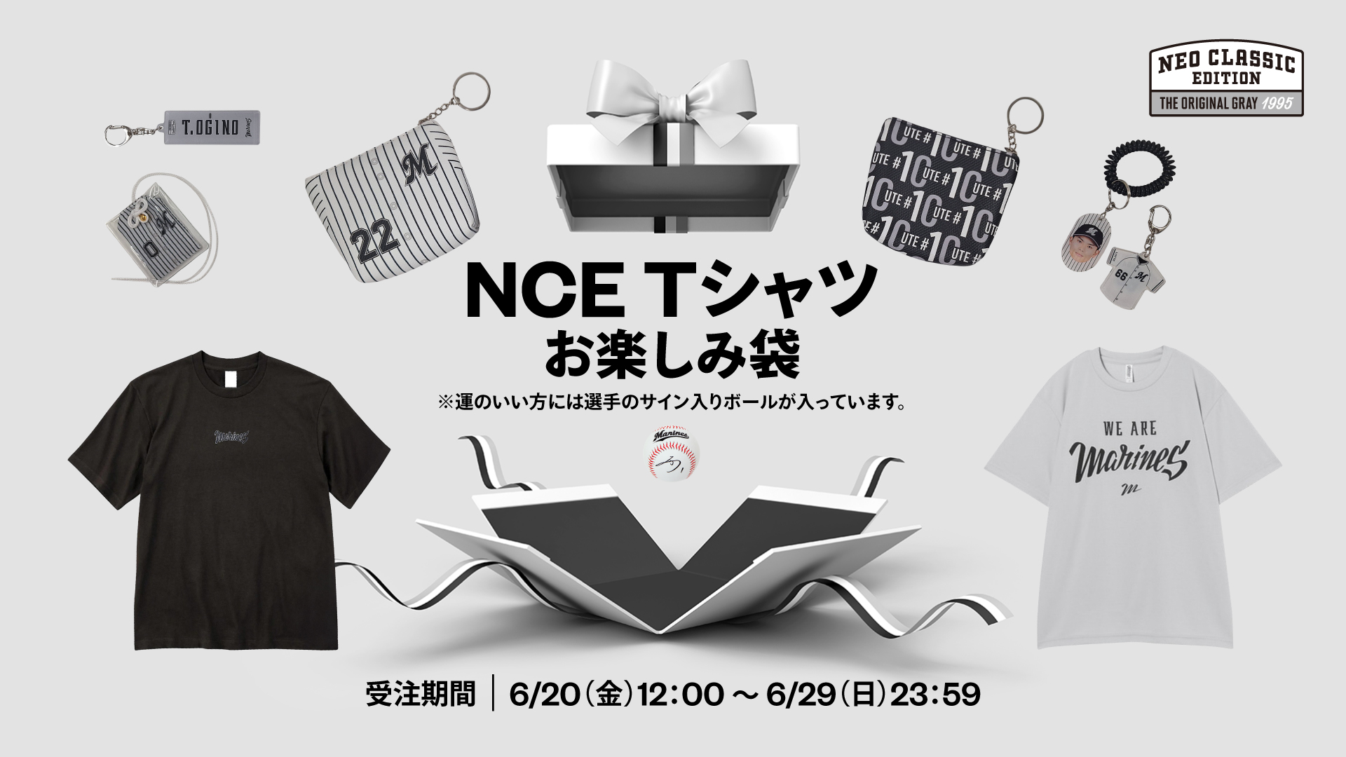 NCETシャツ お楽しみ袋